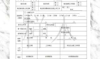 怎样做入职登记表格书 新员工入职登记表