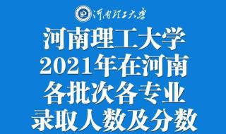 河南理工大学怎么样值得上吗 河南理工大学分数线