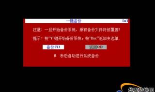 xp系统如何进入一键还原 怎么一键还原系统