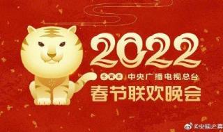 2022年各卫视元旦晚会播出时间 2022年央视春节联欢晚会