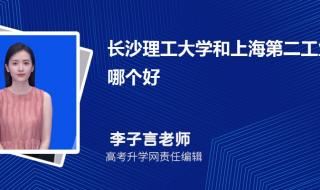 长沙理工大学介绍 长沙理工大学录取分数线