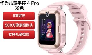 华为儿童手表4pro怎样安装微信 华为儿童手表4PRO