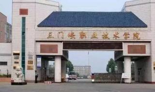 安阳职业技术学院创办时间 安阳市职业技术学院