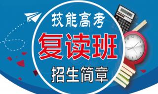 高考复读生报名要怎样报名 高考复读去哪里报名